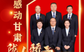 海报丨陇人骄子：甘肃省农业科学院马铃薯研究所会川试验站