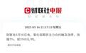 全球第二大铝土矿生产国强势出手，一口气收回51个矿权