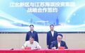 江苏海滨投资集团项目落地南京江北新区
