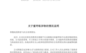江苏消费者在来伊份粽子中吃出疑似带血创可贴 来伊份回应