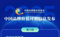 权威发布！徐工品牌价值跃居工程机械行业榜首