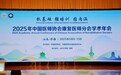 全球首创无PS的PDT疗法亮相2025中国康复医师学会年会