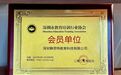 行业认可再升级！静思特教育入选深圳市教培行业协会会员单位