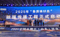汇聚品牌动能 塑强发展优势 2025中国品牌日（山东）活动在青岛举办