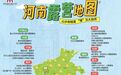 拿上河南露营地图，一起“趣”天地间！