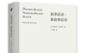 从《让·桑特伊》到《追忆》，假故事的胜利