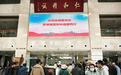 北京中医药大学东方医院秦皇岛医院（秦皇岛市中医医院）开展京津冀医联体义诊系列活动