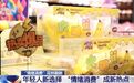 治愈emo为开心买单 你“情绪消费”了吗？