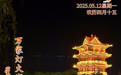 “你好，运河”（12）：星河一道水中央