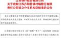 江苏银行收购江苏丹阳苏银村镇银行