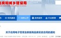 珠海启用电子签章及新版商品房买卖合同 助力交易流程再升级