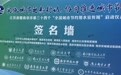 江苏省暨南京市2025年  “全国城市节约用水宣传周”活动正式启动