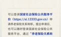 线上如何办理养老保险关系转移？人社部解答