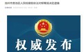 中国银联安徽分公司原总经理柳青扬被逮捕