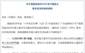 珠海调整2025年户籍孤儿基本生活标准 每人每月提至2375元