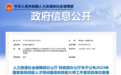国家级名单公布！黑龙江10个项目单位入选