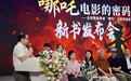 《哪吒电影的密码》首发，聚焦传统文化IP的现代化表达