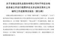 安徽达诺乳业IPO辅导：业绩未达，子公司产权问题待解