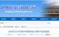 24小时投诉电话公布！安徽一市发布中高考“禁噪令”