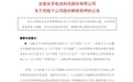 9.6亿元贷款还清，一上市皖企子公司9.84亿股股份解除质押