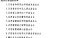 江西发布48家税前扣除资格单位
