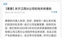 关停！保通保险代理为何放弃这一省级分公司？