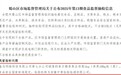 合肥盒马网络科技第七分公司，检出异常！