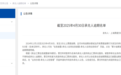 高密交运集团旗下三家公司商票逾期
