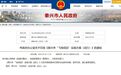 推动亿元以上项目在全市合理布局！泰兴出台“飞地项目”实施方案