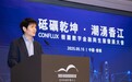 香港Web3生态再提速，Conflux大会汇聚多方共绘数字金融蓝图