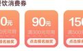 宁波新一轮消费券来了！所有面额券均可报名