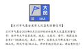 甘肃多市拉响大风预警　扬沙浮尘打包到货