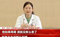杭州首例——树兰医疗旗下医院创新开展“戒酒芯片”植入手术