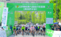 2025环秦岭第九届自行车联赛（商洛柞水站）开赛