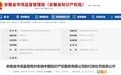 擅自开展专利代理业务，安徽中图知识产权服务被罚
