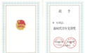 十万公里救援路 近千次生命托举——国寿青年韩佼荣获2025年度新时代青年先锋奖