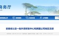 安徽省认定一批外资研发中心和跨国公司地区总部