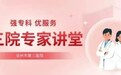 沧州三院爱肝护肝系列科普④丨远离肝衰竭：“四道防线”守护肝脏健康