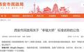 城南⇄城北更便捷！西安“幸福大桥”名字定了