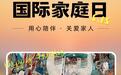 国际家庭日旅行清单TOP1！来山西感受山河浪漫