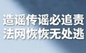 网警打谣：传播涉刘国梁不实信息，2人被处罚