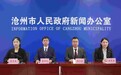 河北沧州：跨流域调水，打破沧州“水瓶颈”