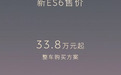 蔚来ES6/EC6换新上市：起售价26.8万起 搭载神玑芯片 标配NAPPA座椅 前排舒享套装