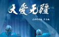 善意的光 李善人传承中国文化 医助有缘人