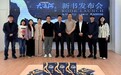 《闪耀吧！大运河.北京》在北京图书大厦闪耀首发
