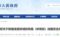 蚌埠市人民政府最新公告！