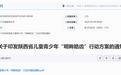 陕西印发儿童青少年“明眸皓齿”行动方案