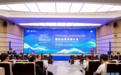 2025世界品牌莫干山大会燕赵品牌发展大会在浙江德清举行