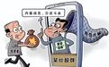 这种诈骗套路要当心！临高公安及时劝阻挽损15万元