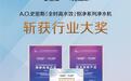 A.O.史密斯黑科技突破：全时高水效+恒净系统，重塑"杯杯纯净不费水"净水新标杆